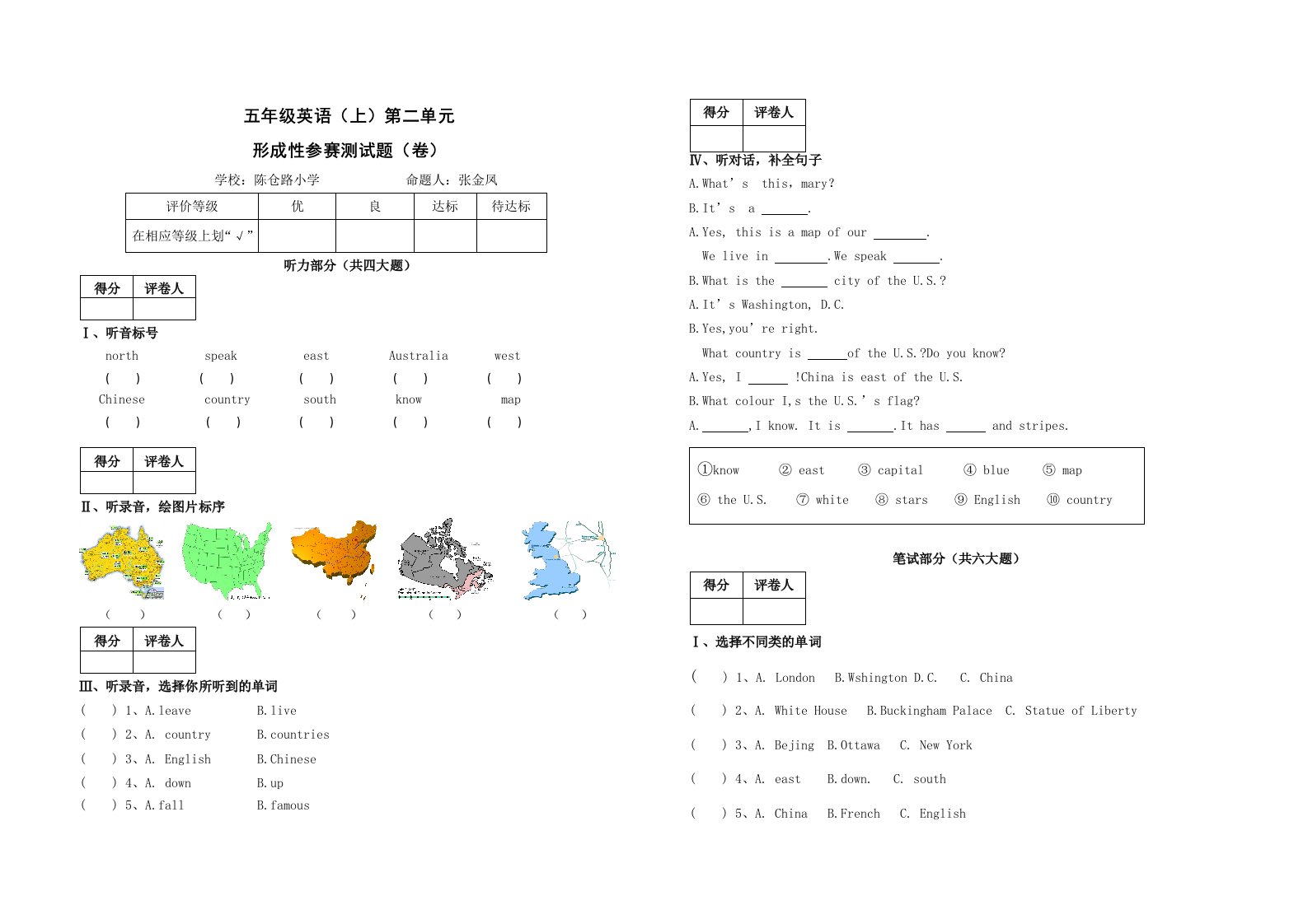 小学五年级上第二单元形成性参赛测试题