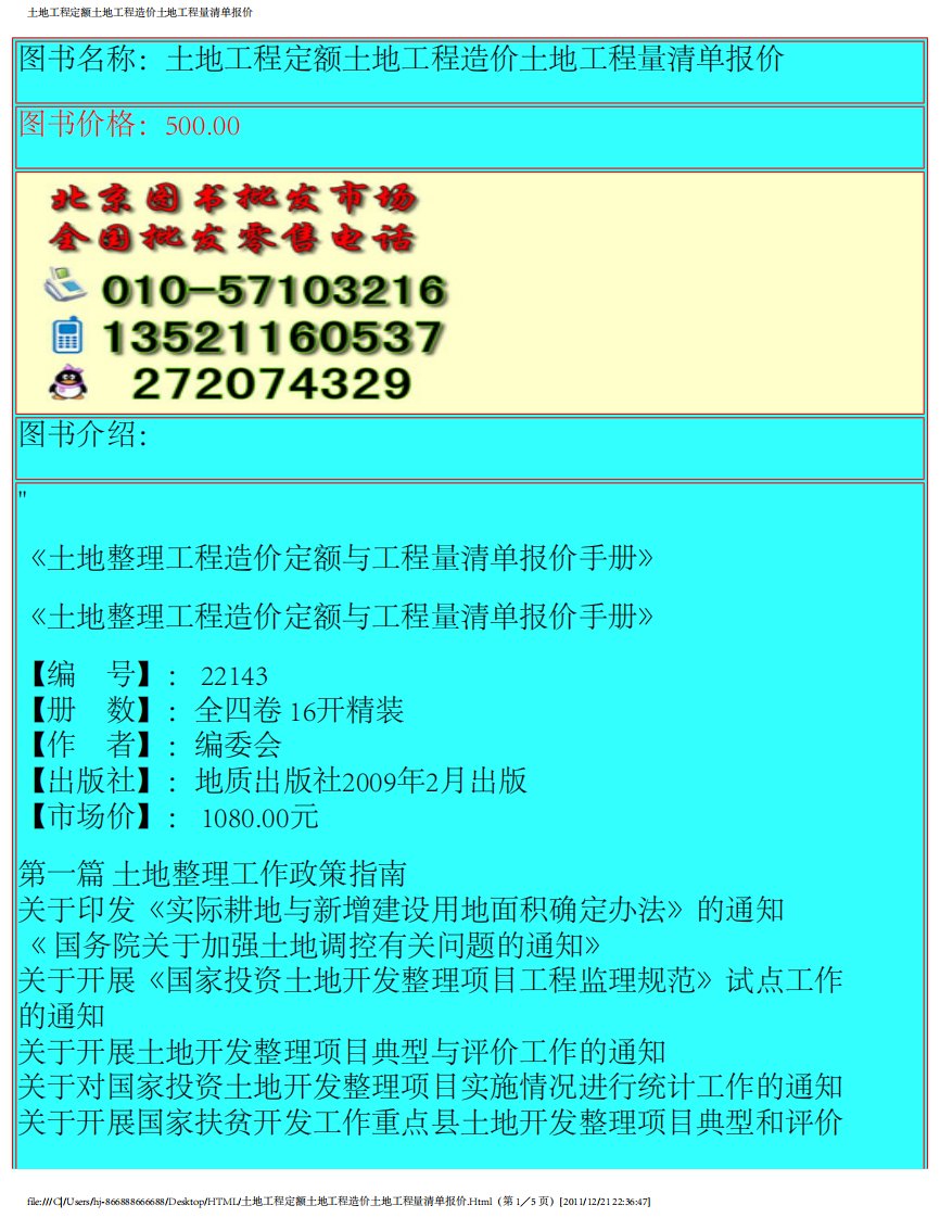 土地工程定额土地工程造价土地工程量清单报价.pdf