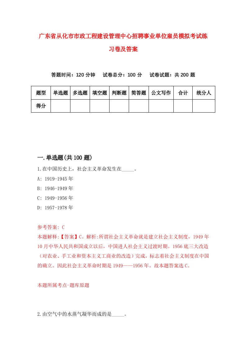 广东省从化市市政工程建设管理中心招聘事业单位雇员模拟考试练习卷及答案第3卷