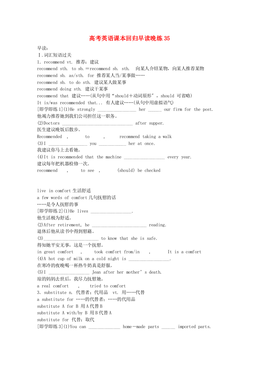 （整理版高中英语）高考英语课本回归早读晚练35