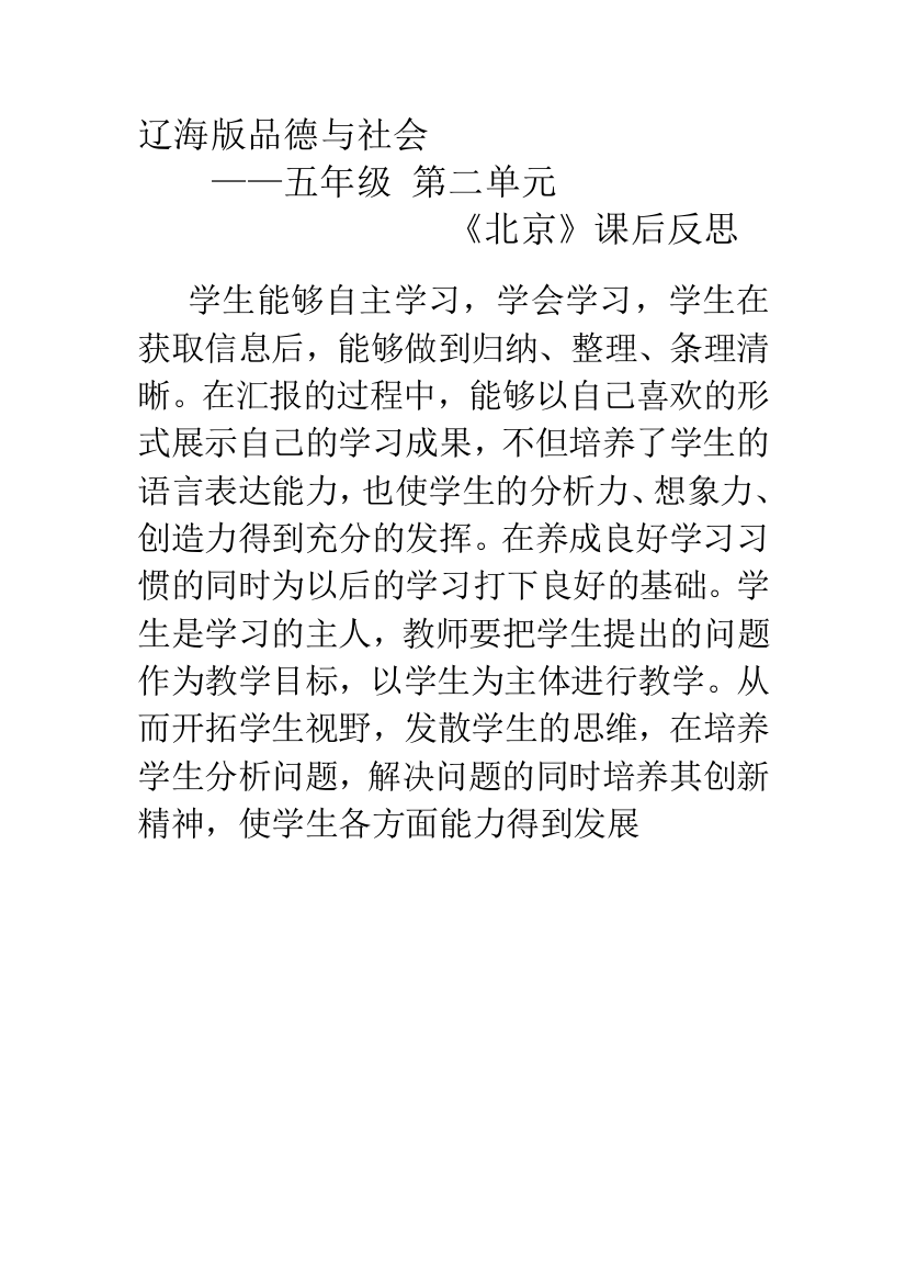 辽海版品德与社会反思