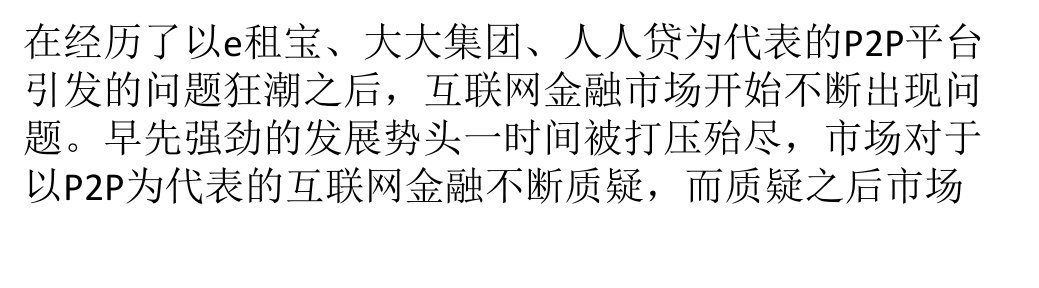 未来的互联网金融可能就是众筹变体