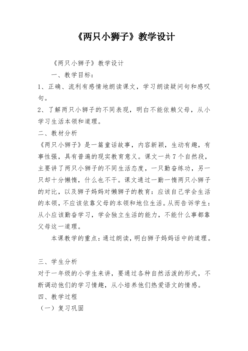 《两只小狮子》教学设计_7