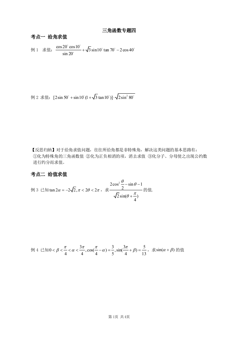 （中小学资料）三角函数专题四