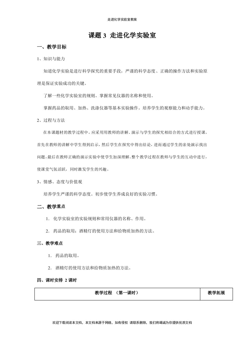 走进化学实验室教案--【教学参考】