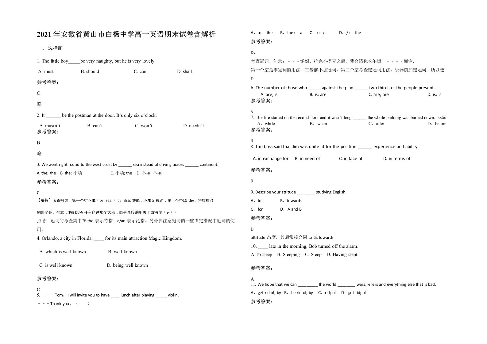 2021年安徽省黄山市白杨中学高一英语期末试卷含解析