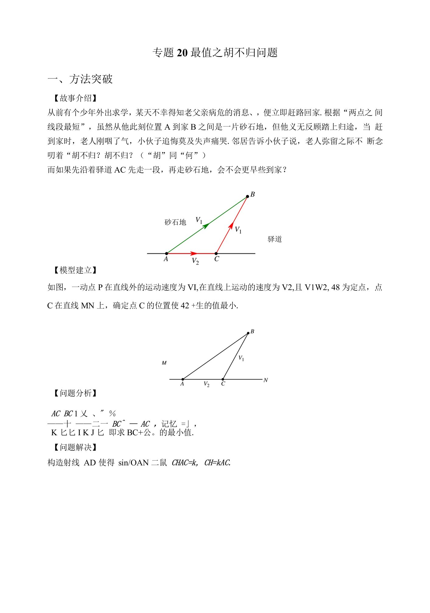 专题20最值之胡不归问题（原卷版）