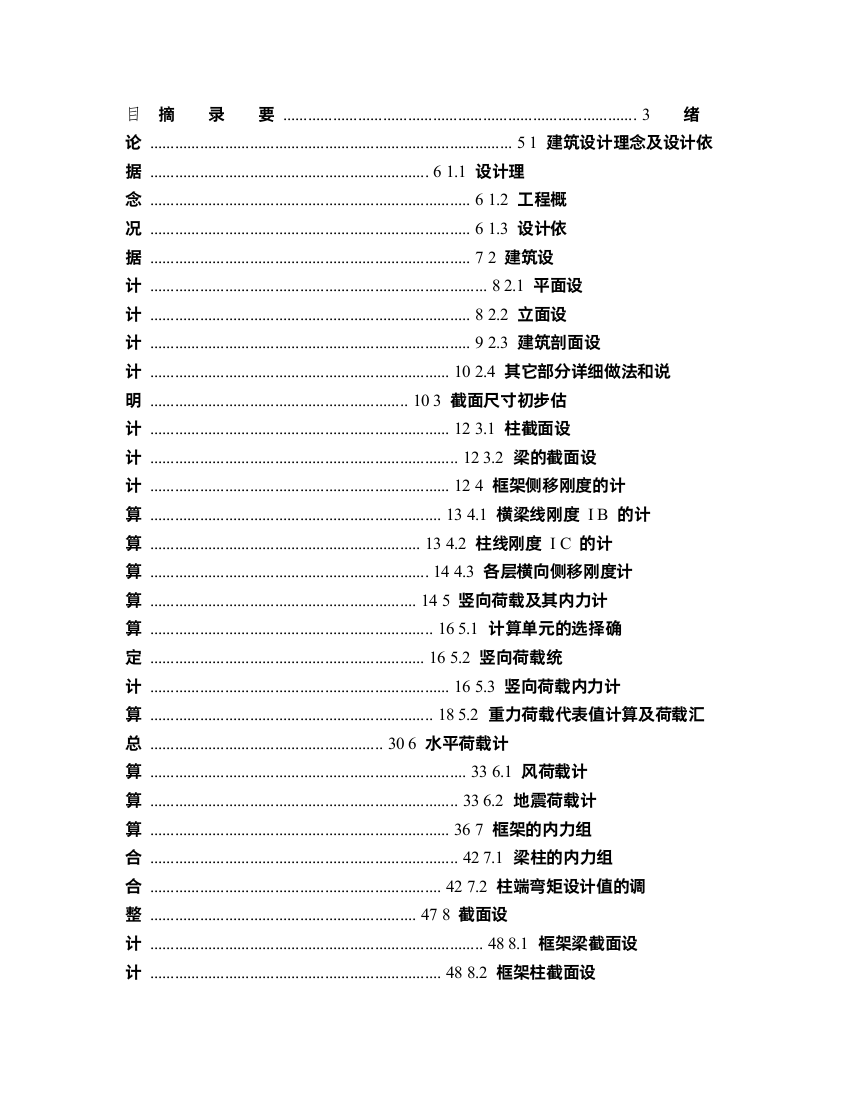 毕业设计——大学教学楼设计计算书