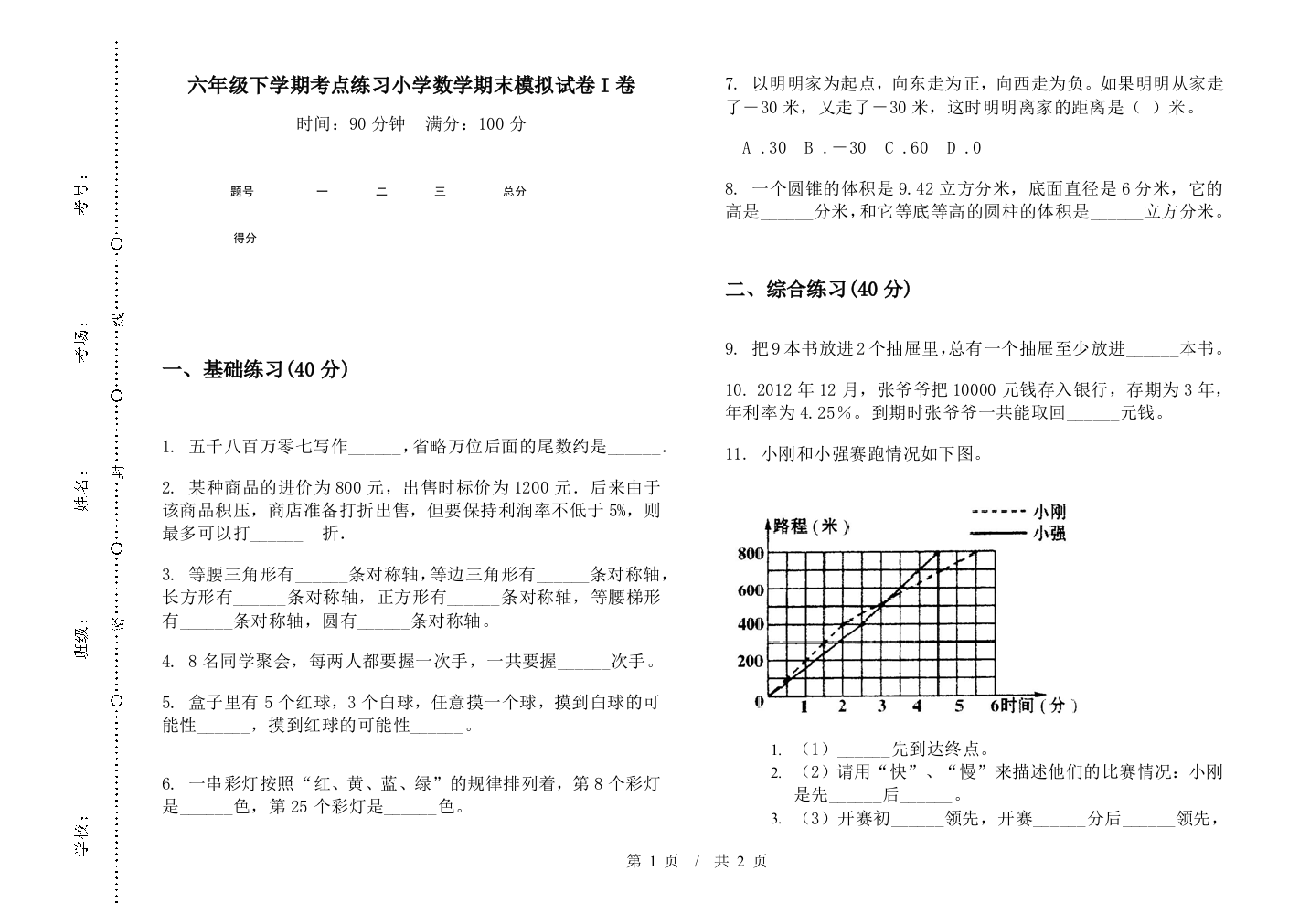 六年级下学期考点练习数学期末模拟试卷