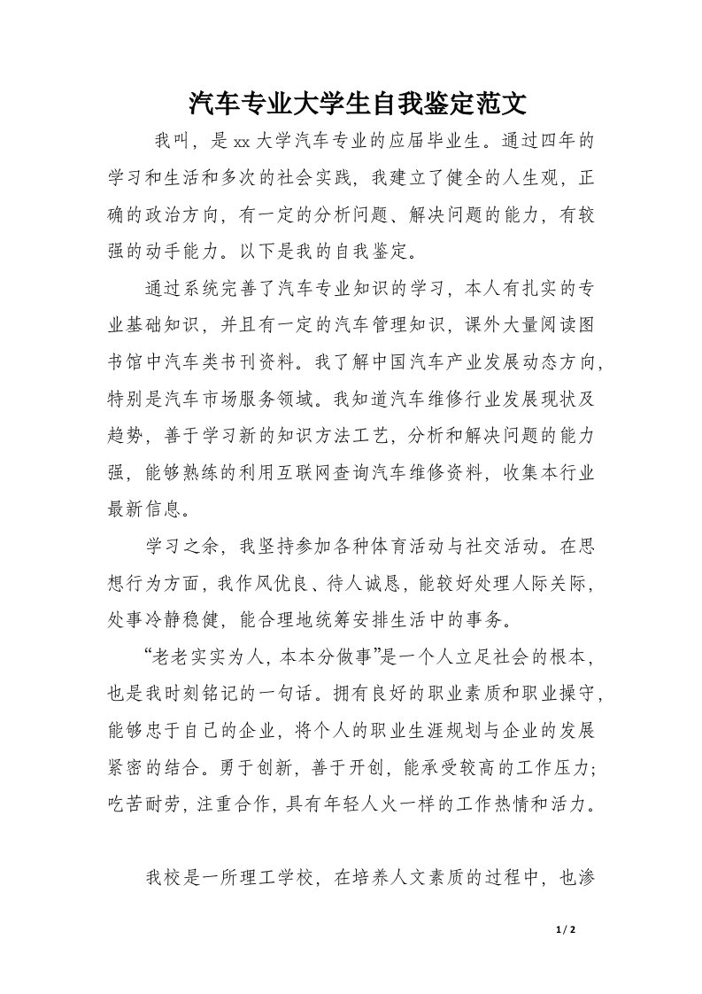 汽车专业大学生自我鉴定范文