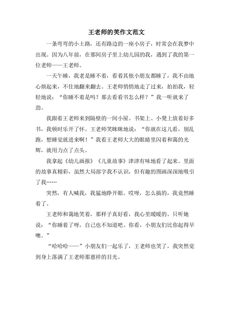 王老师的笑作文范文