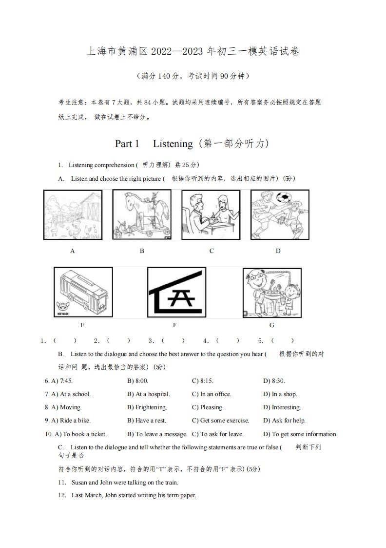 上海市黄浦区2022—2023年初三一模英语试卷