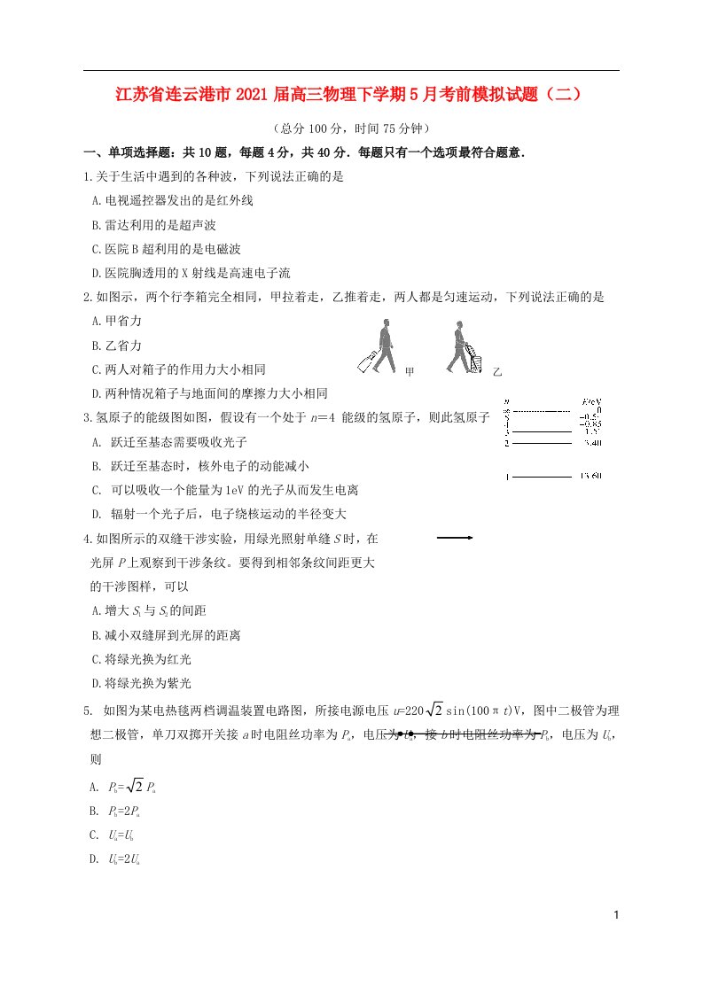 江苏省连云港市2021届高三物理下学期5月考前模拟试题二