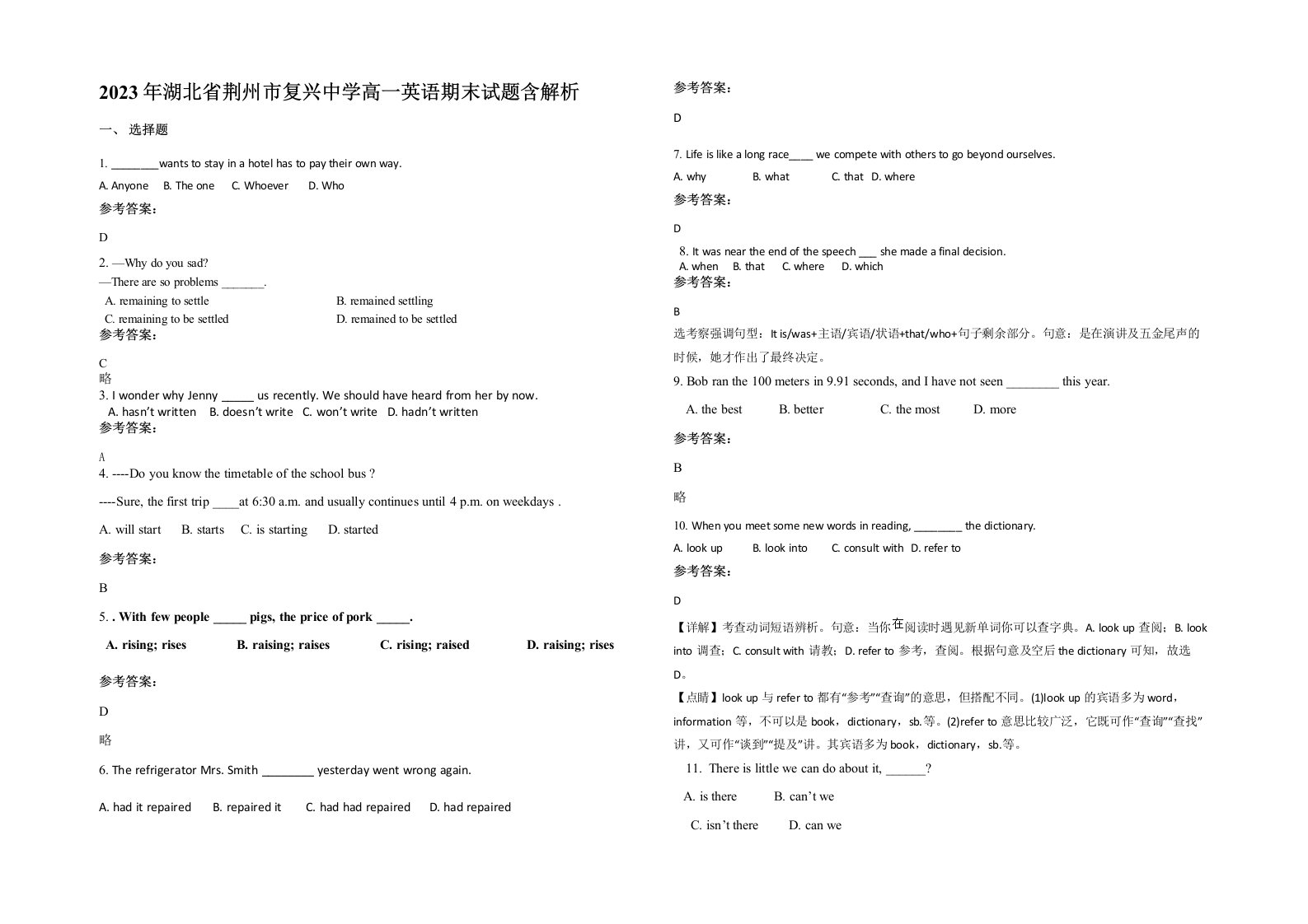 2023年湖北省荆州市复兴中学高一英语期末试题含解析