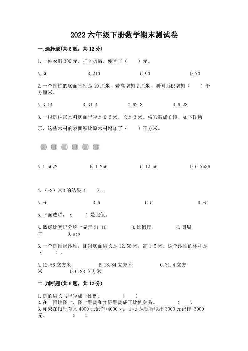 2022六年级下册数学期末测试卷精品（各地真题）