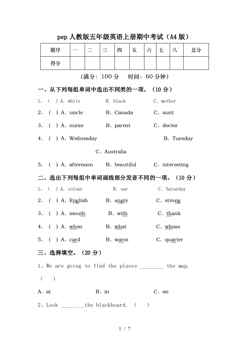 pep人教版五年级英语上册期中考试(A4版)