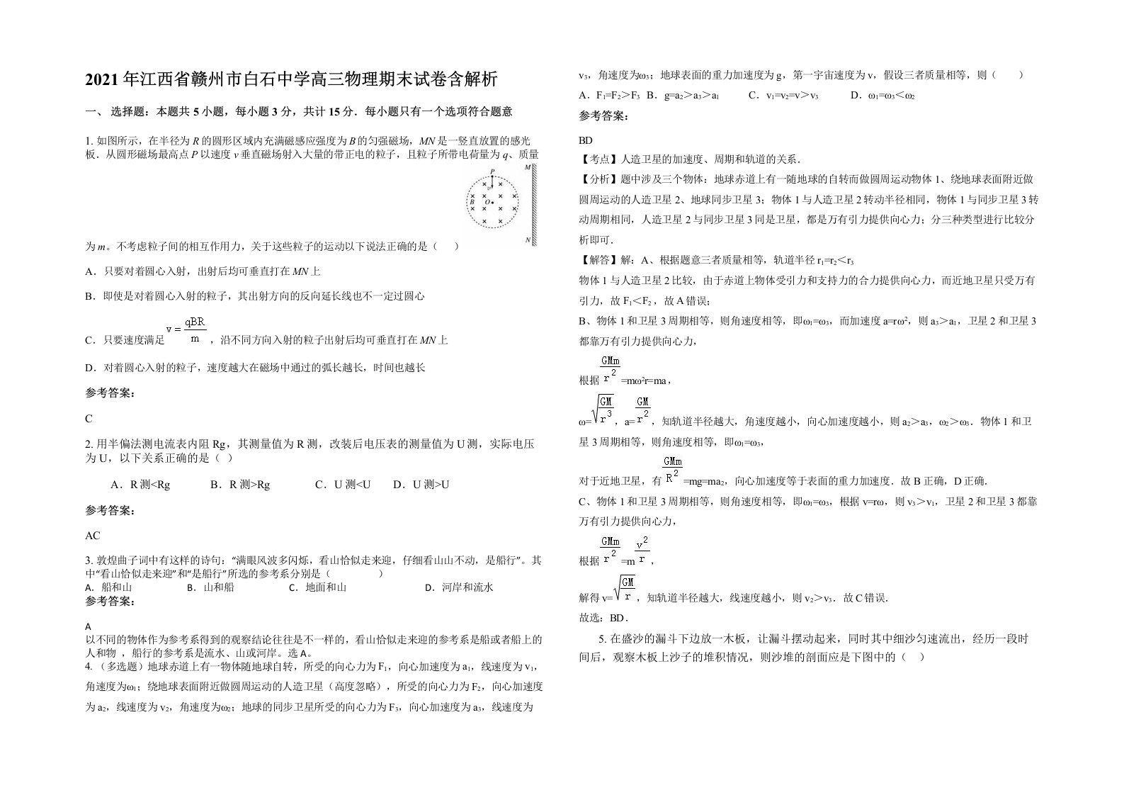 2021年江西省赣州市白石中学高三物理期末试卷含解析