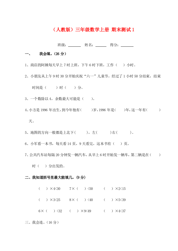 三年级数学上册