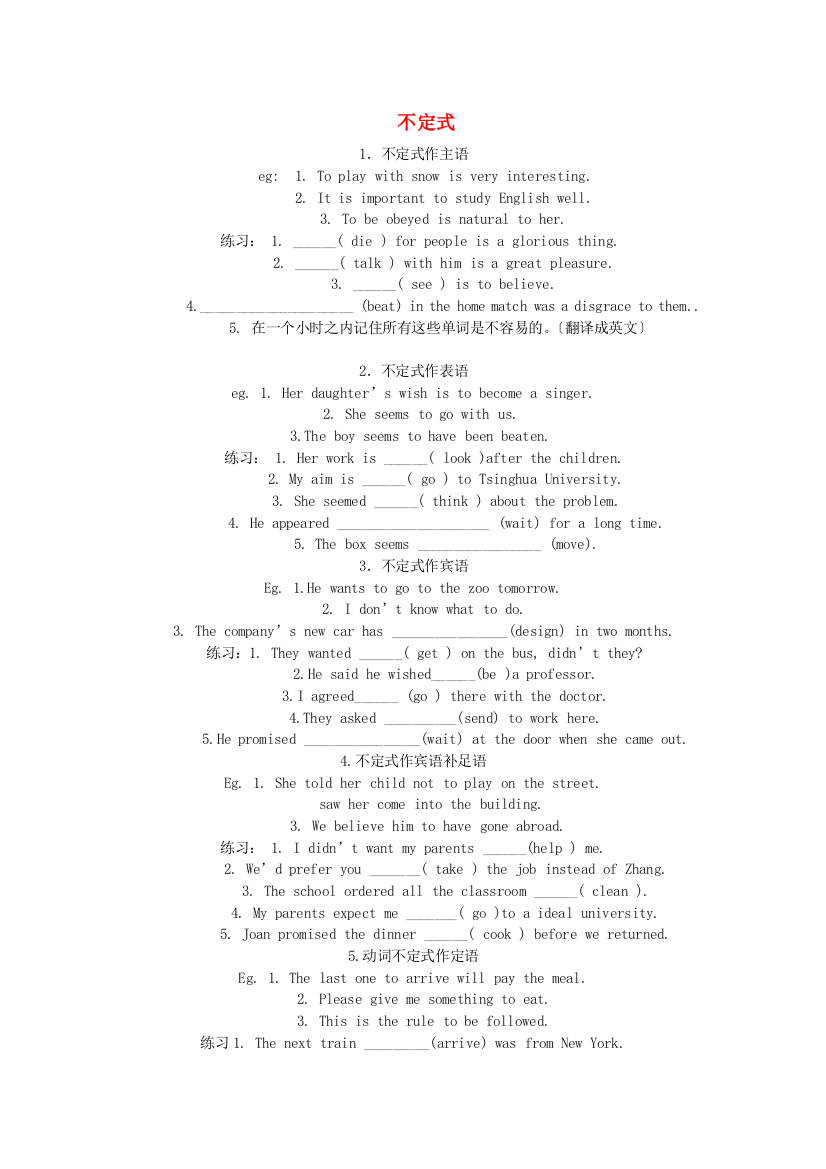 （整理版高中英语）不定式