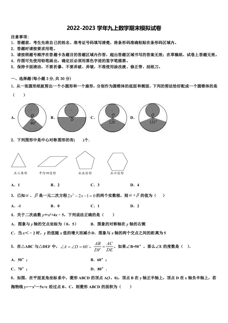 2022-2023学年甘肃省平凉市泾川县数学九年级第一学期期末复习检测试题含解析