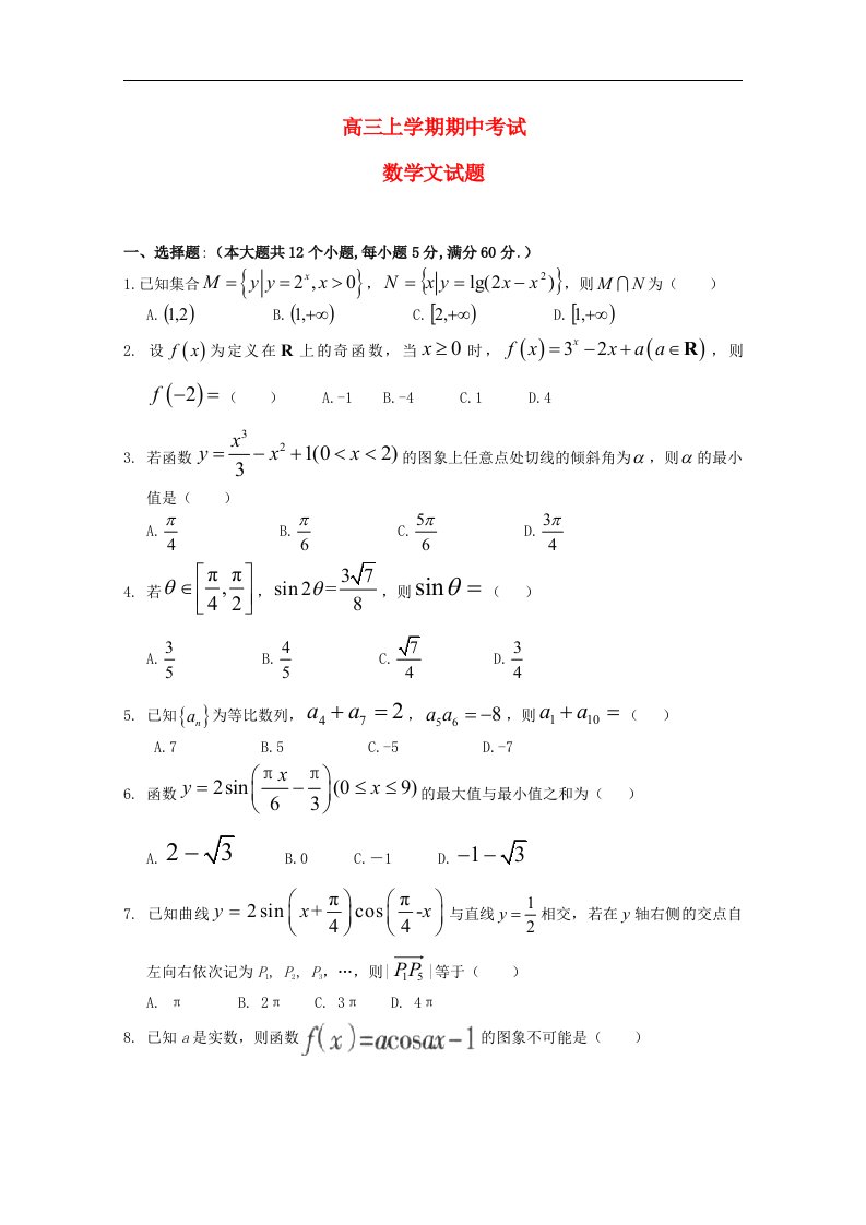 河北省示范性高中高三数学上学期期中考试试题