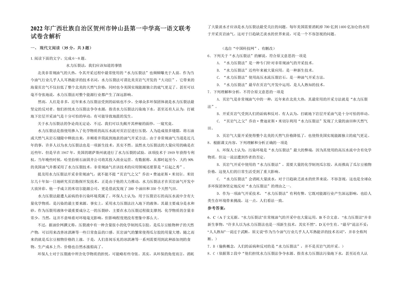 2022年广西壮族自治区贺州市钟山县第一中学高一语文联考试卷含解析