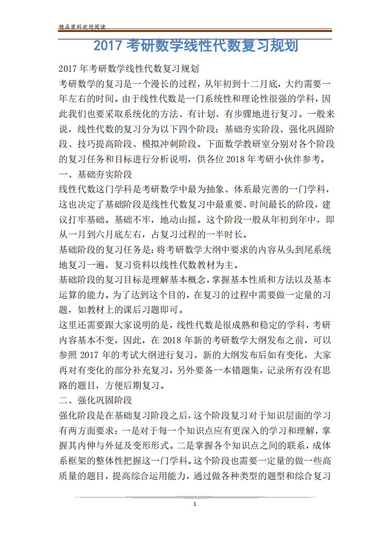 考研数学线性代数复习规划