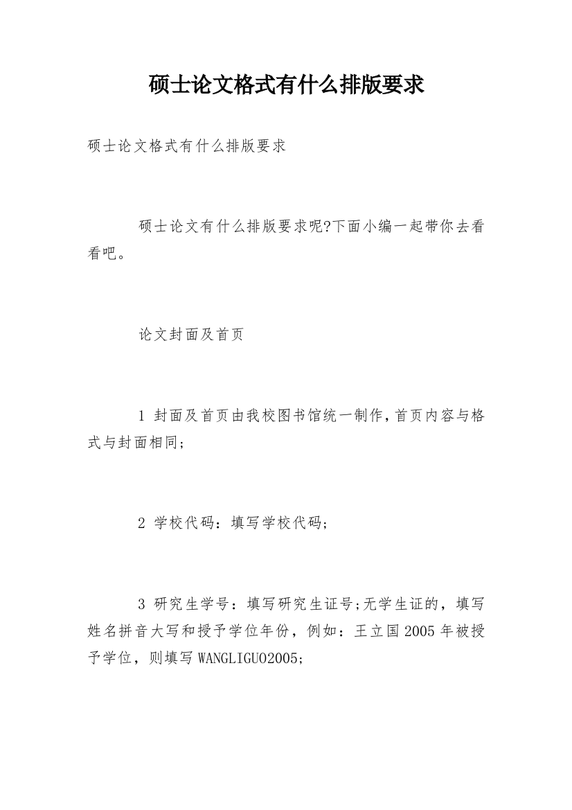 硕士论文格式有什么排版要求