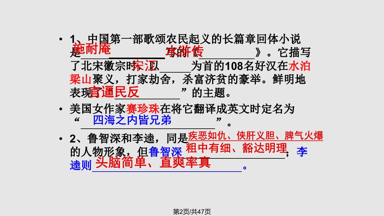 17.智取生辰纲公开课ppt课件