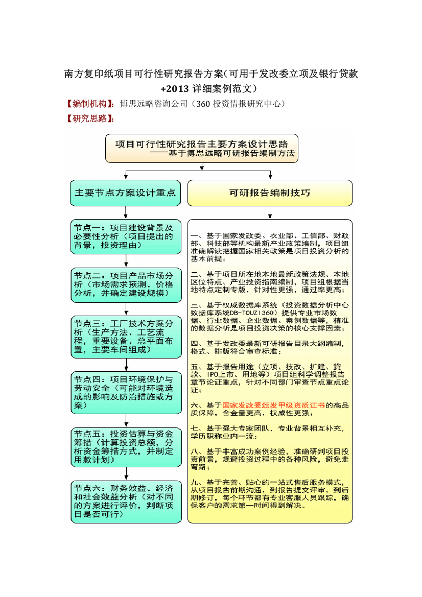 南方复印纸项目可行性研究报告方案可用于发改委立项及银行贷款2013详细案例范文