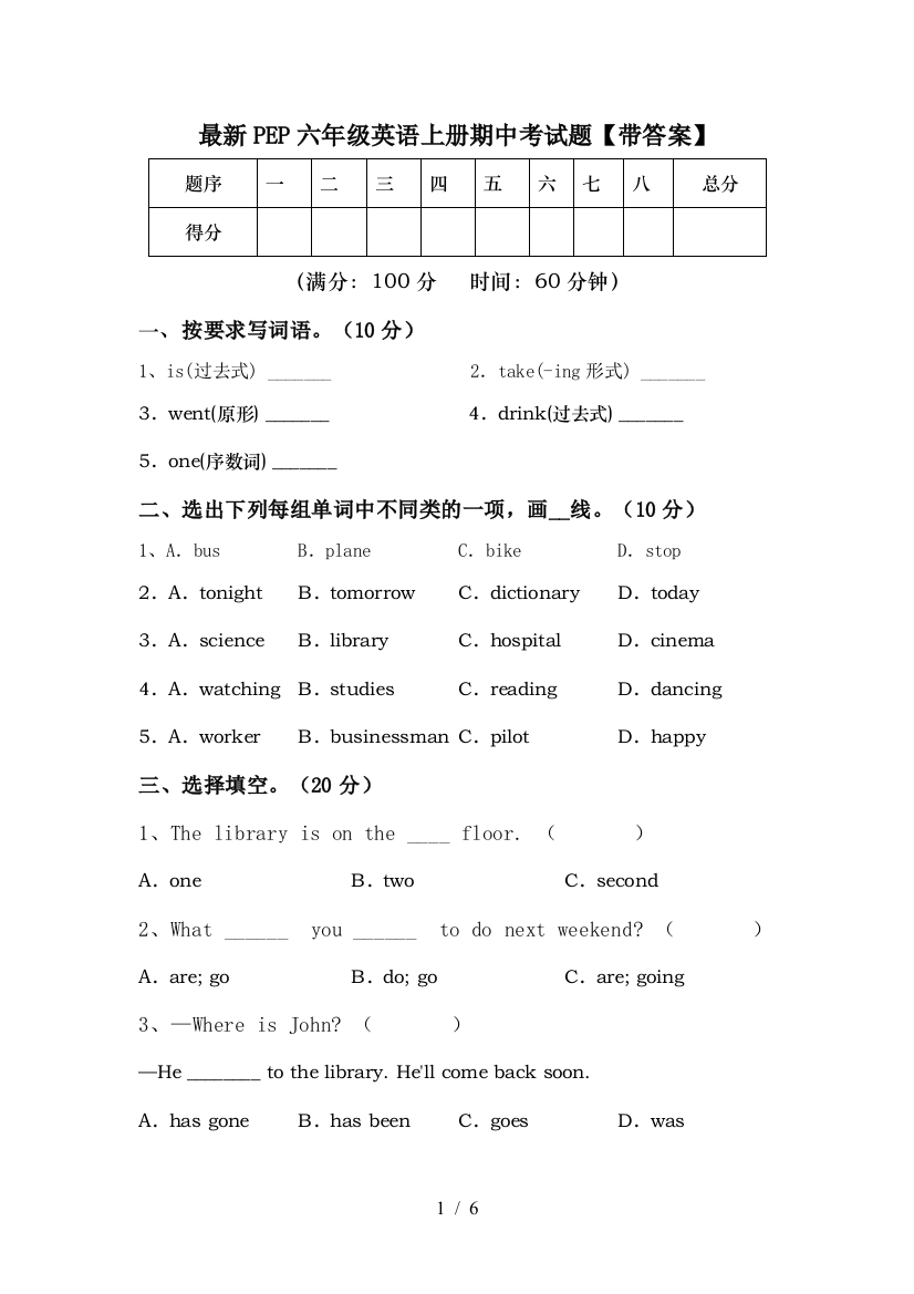 最新PEP六年级英语上册期中考试题【带答案】