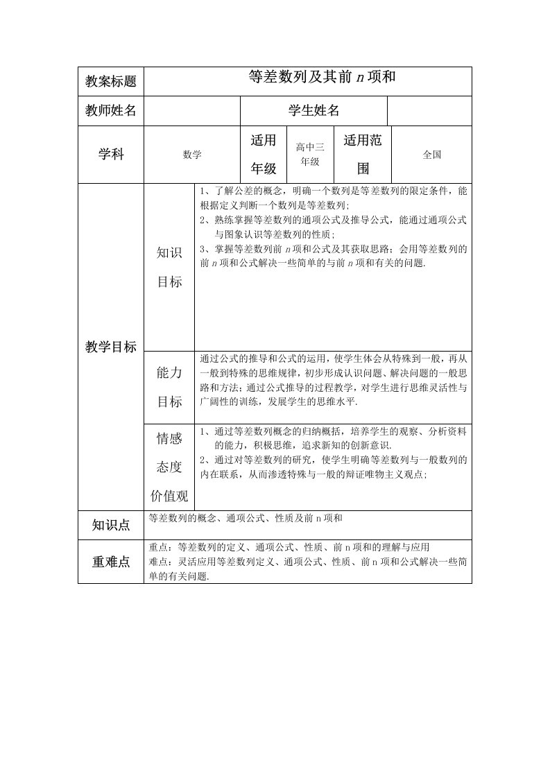 等差数列及其前n项与教案