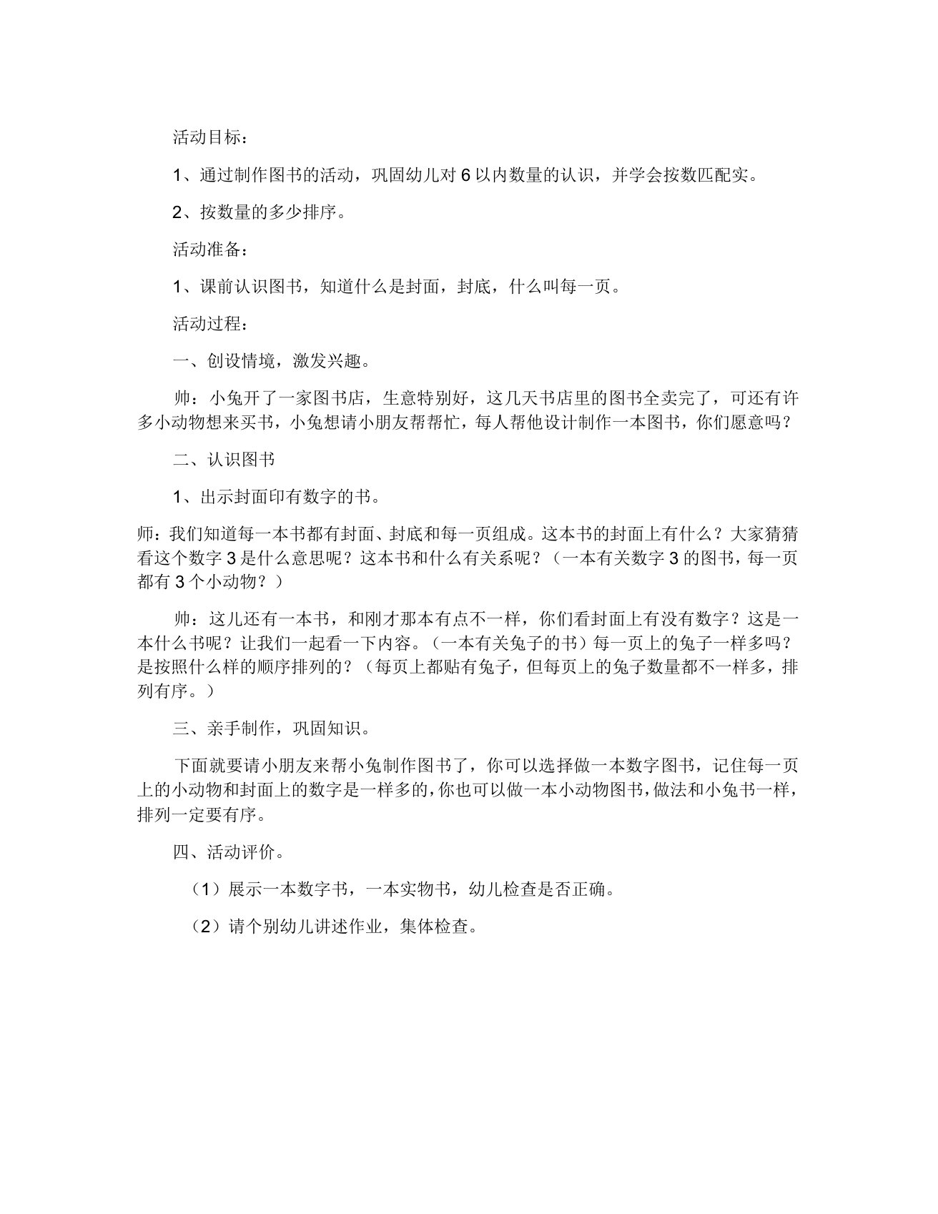 幼儿园中班数学活动做图书6以内数量的认识