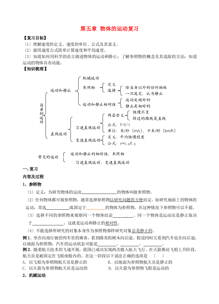 （整理版）第五章物体的运动复习