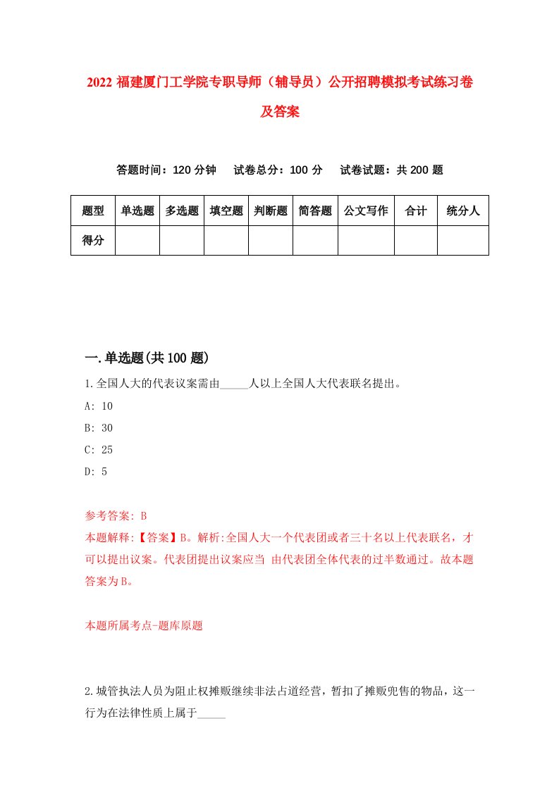 2022福建厦门工学院专职导师辅导员公开招聘模拟考试练习卷及答案第7卷