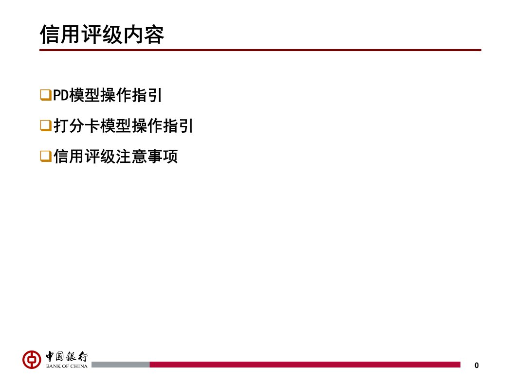 信用评级操作指引