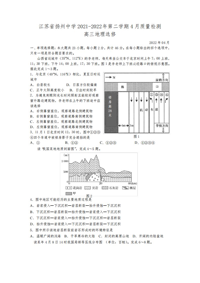 江苏省扬州中学2021-2022学年高三下学期4月质量检测地理试题(含答案)