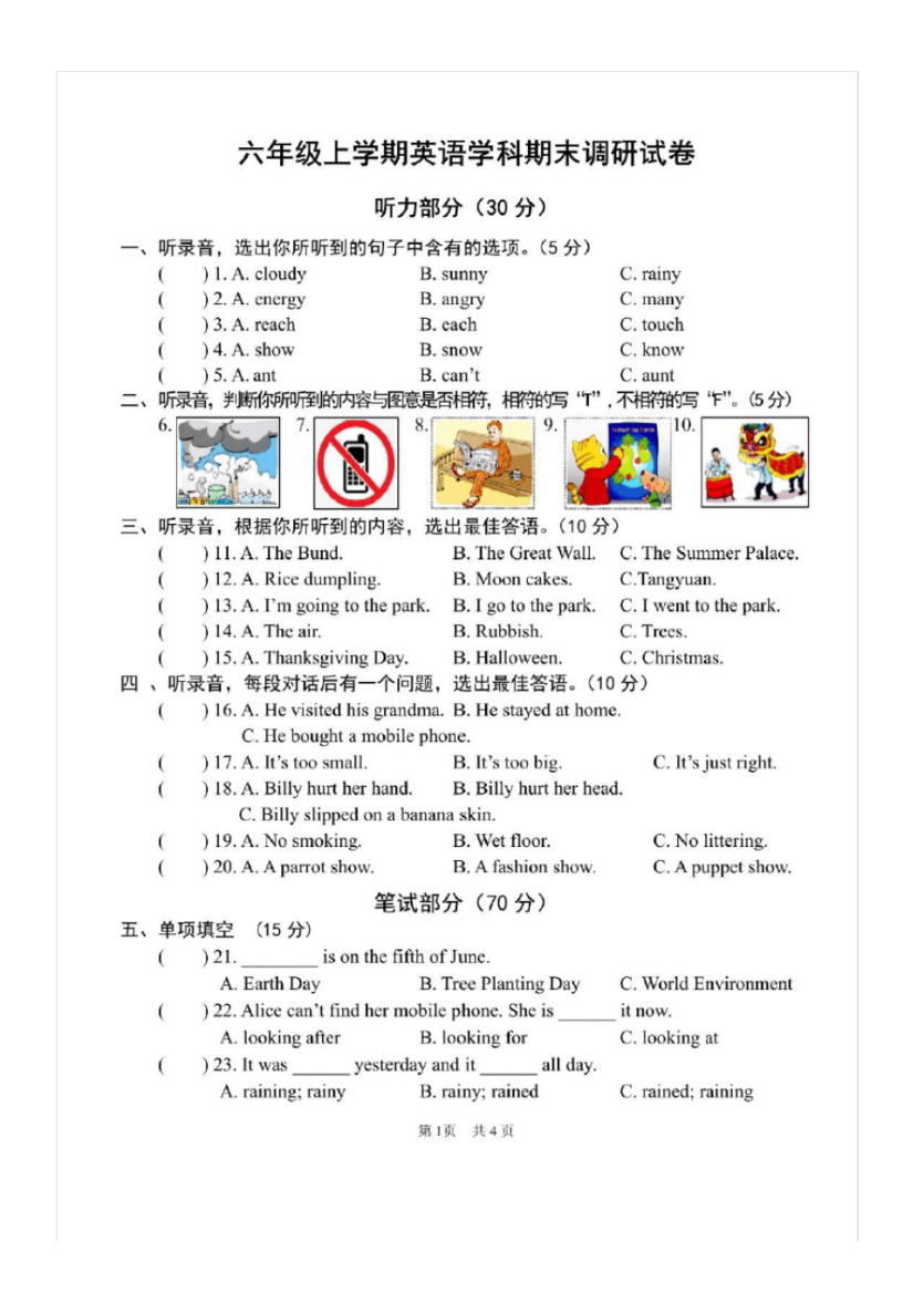 (精品)译林版小学英语六年级上册期末考试试卷含答案