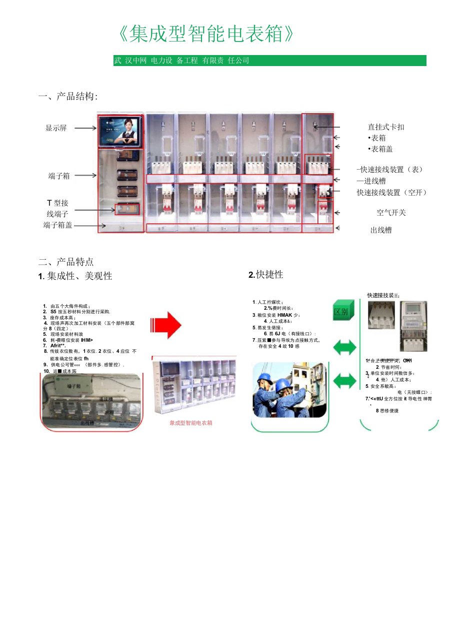 宣传单页修改2(1)