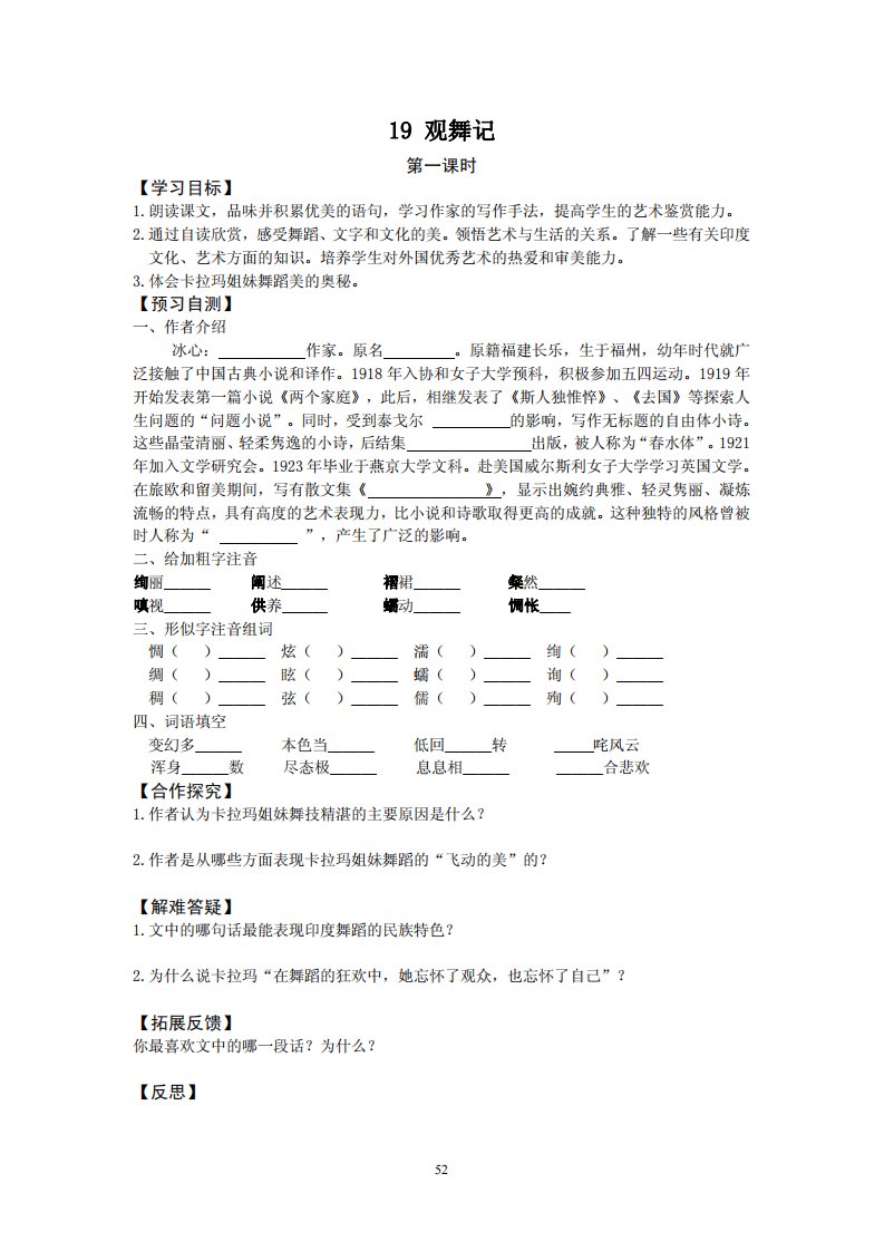 河北省邢台市第七中学七年级语文下册