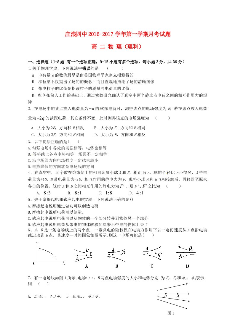 高二物理上学期第一次月考试题