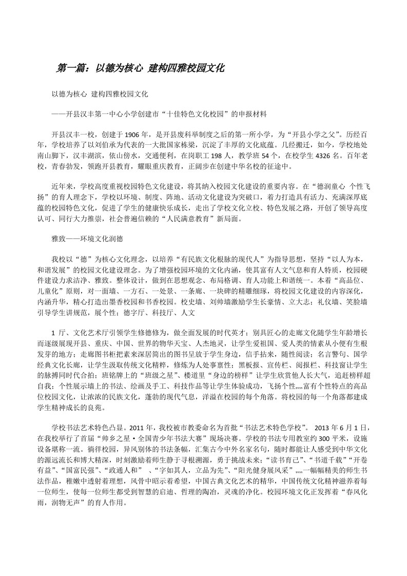 以德为核心建构四雅校园文化[修改版]