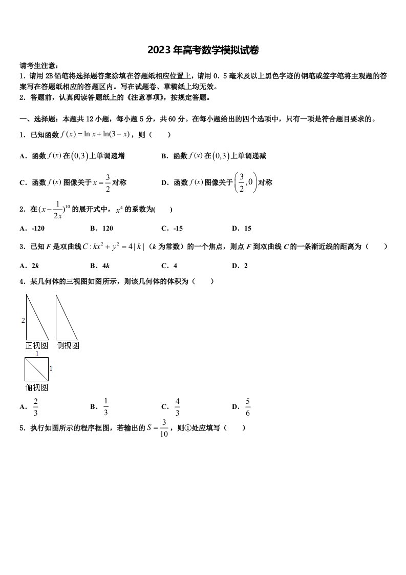 陕西省榆林市第一中学2022-2023学年高三第一次调研测试数学试卷含解析