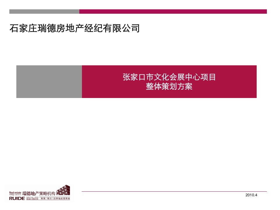 张家口文化会展中心项目