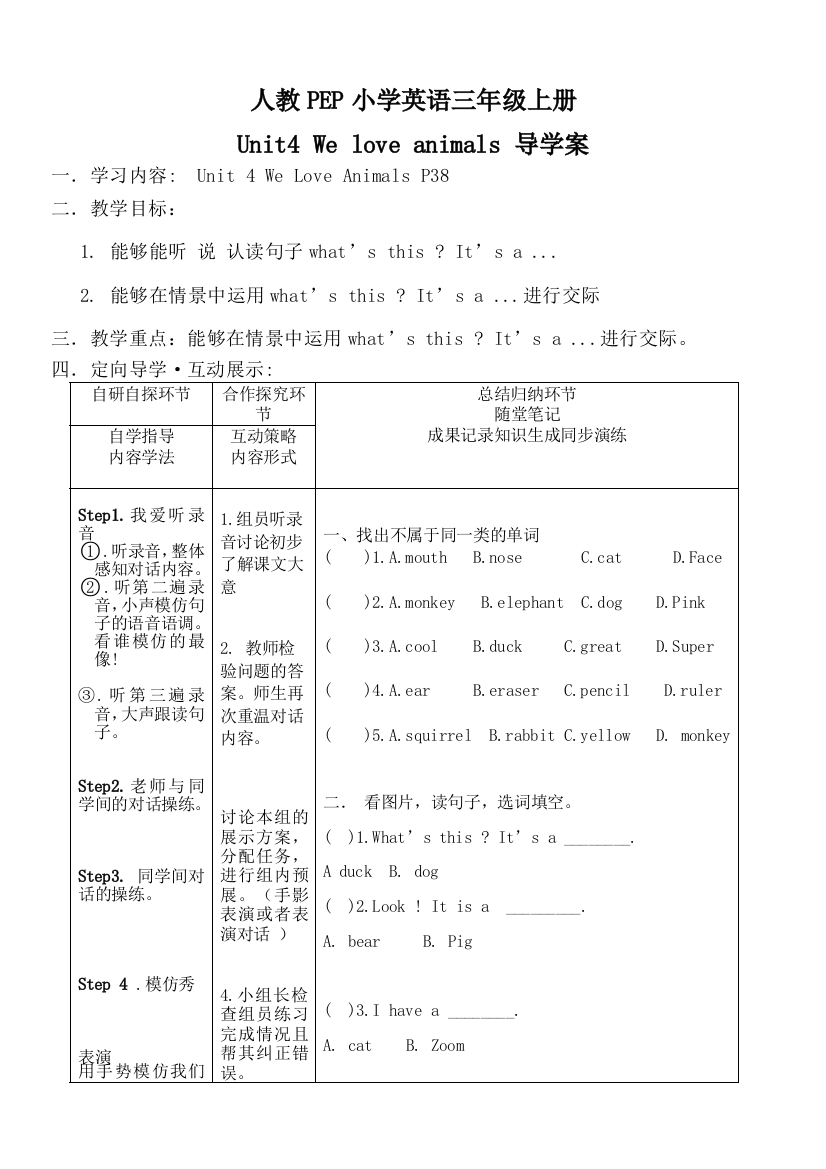 教案设计人教版三年级上册英语Unit-4-导学案-3