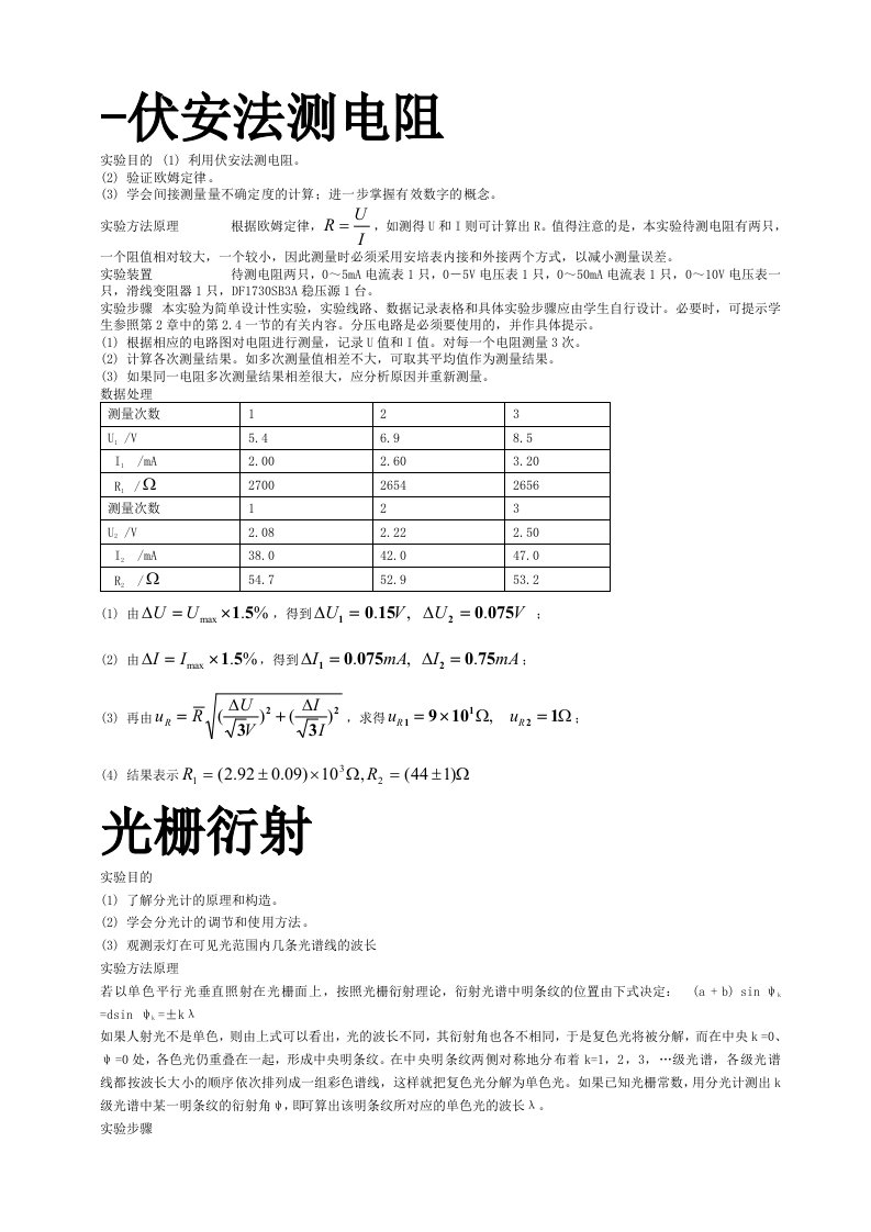 东北石油大学大物实验答案