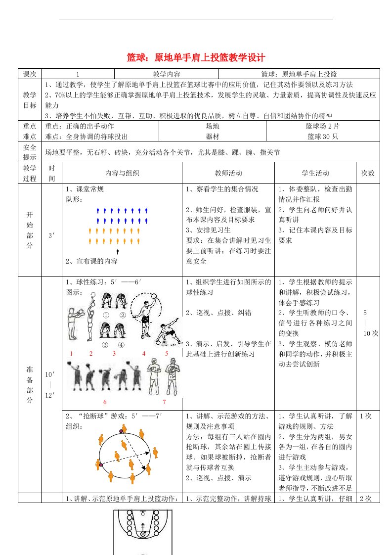 八年级体育与健康上册