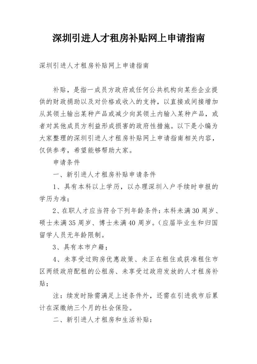 深圳引进人才租房补贴网上申请指南