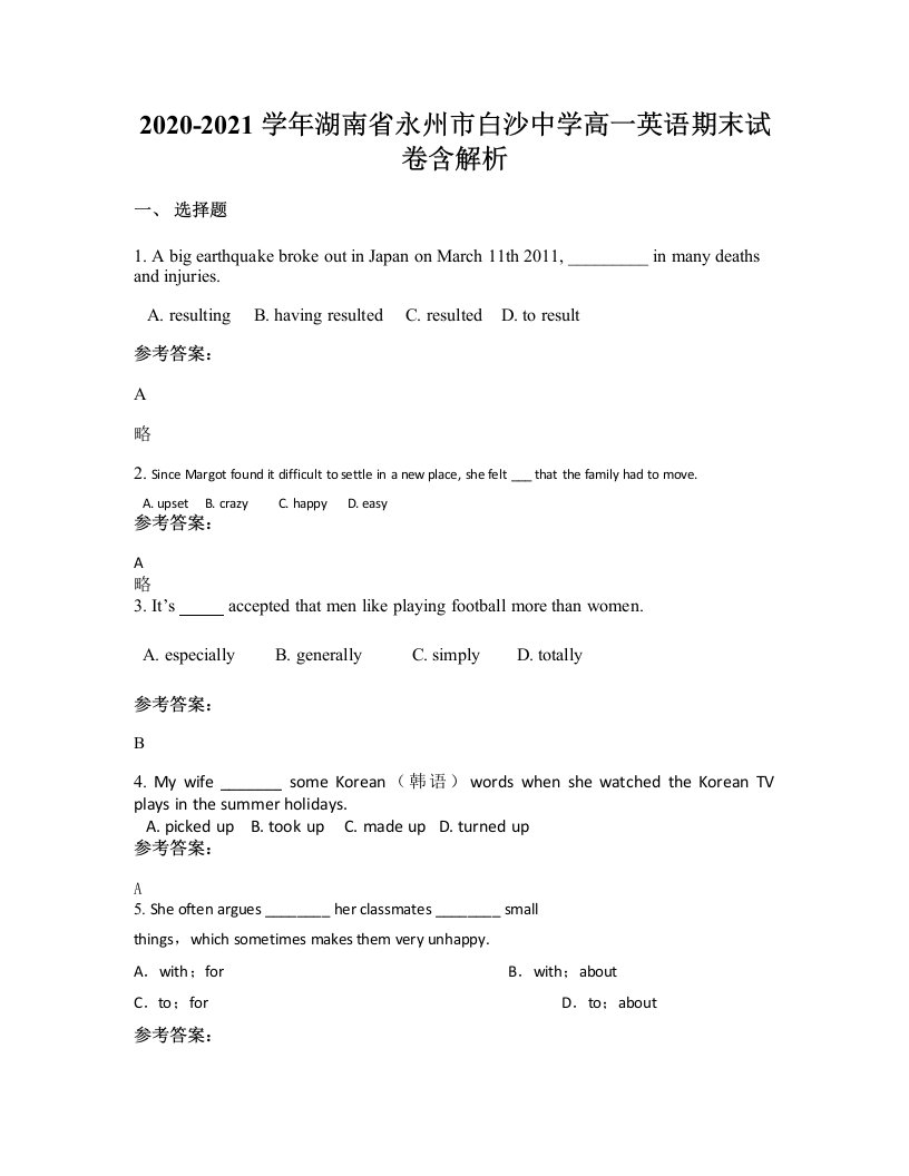 2020-2021学年湖南省永州市白沙中学高一英语期末试卷含解析