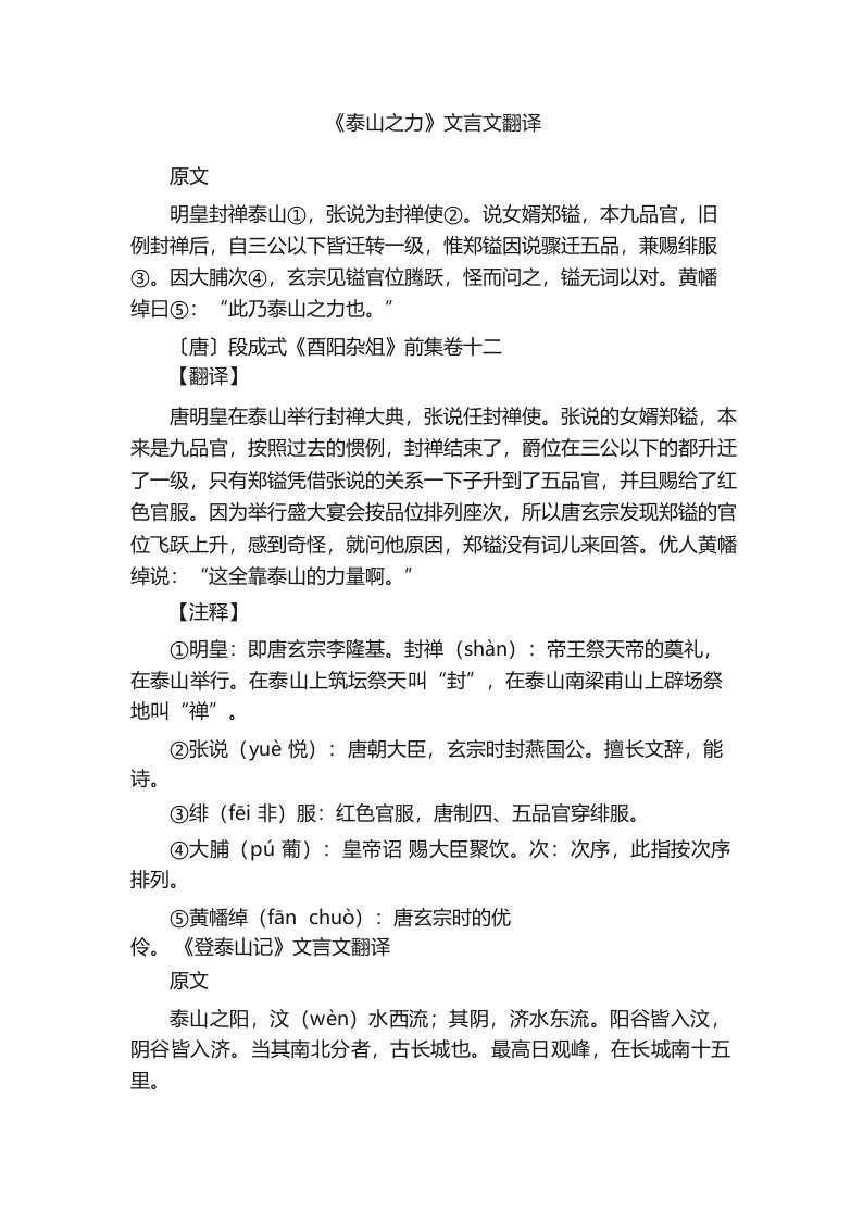 《泰山之力》文言文翻译